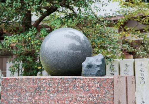 直方市・下境「須賀神社の直方隕石」下境には1162年間、伝わってきた話がある。