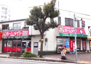 ホームメイト飯塚店 (有)第一不動産