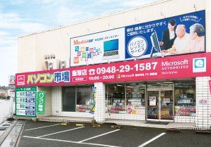 パソコン市場　飯塚店