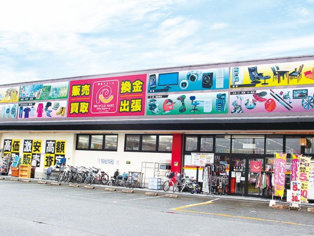 筑豊の買取屋.jp リサイクルマート 稲築店