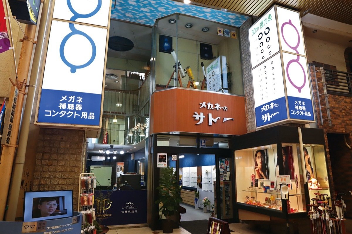 メガネのサトー 本町店