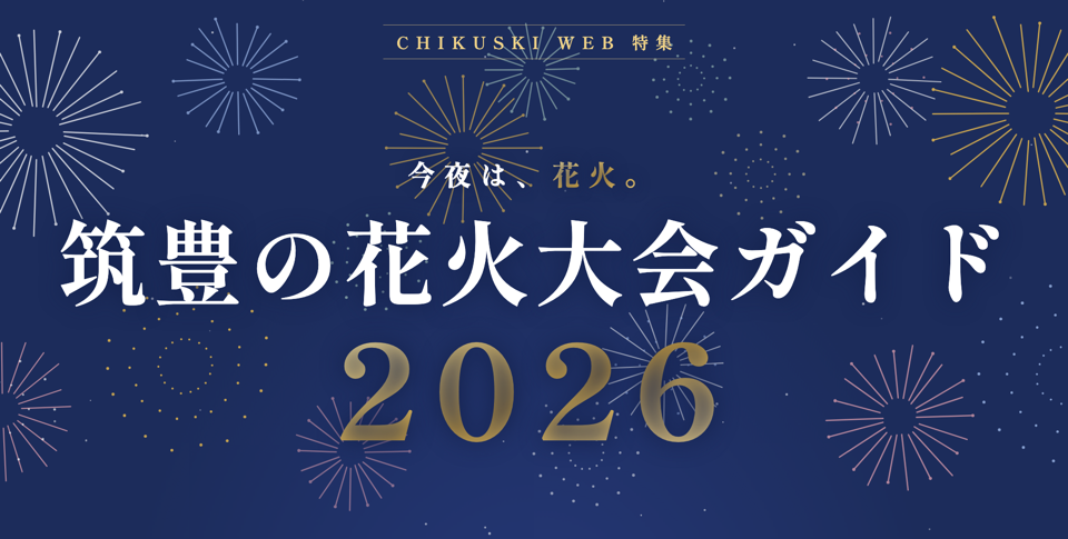 チクスキWEB｜筑豊の店・仕事・暮らしを探せる地域情報サイト