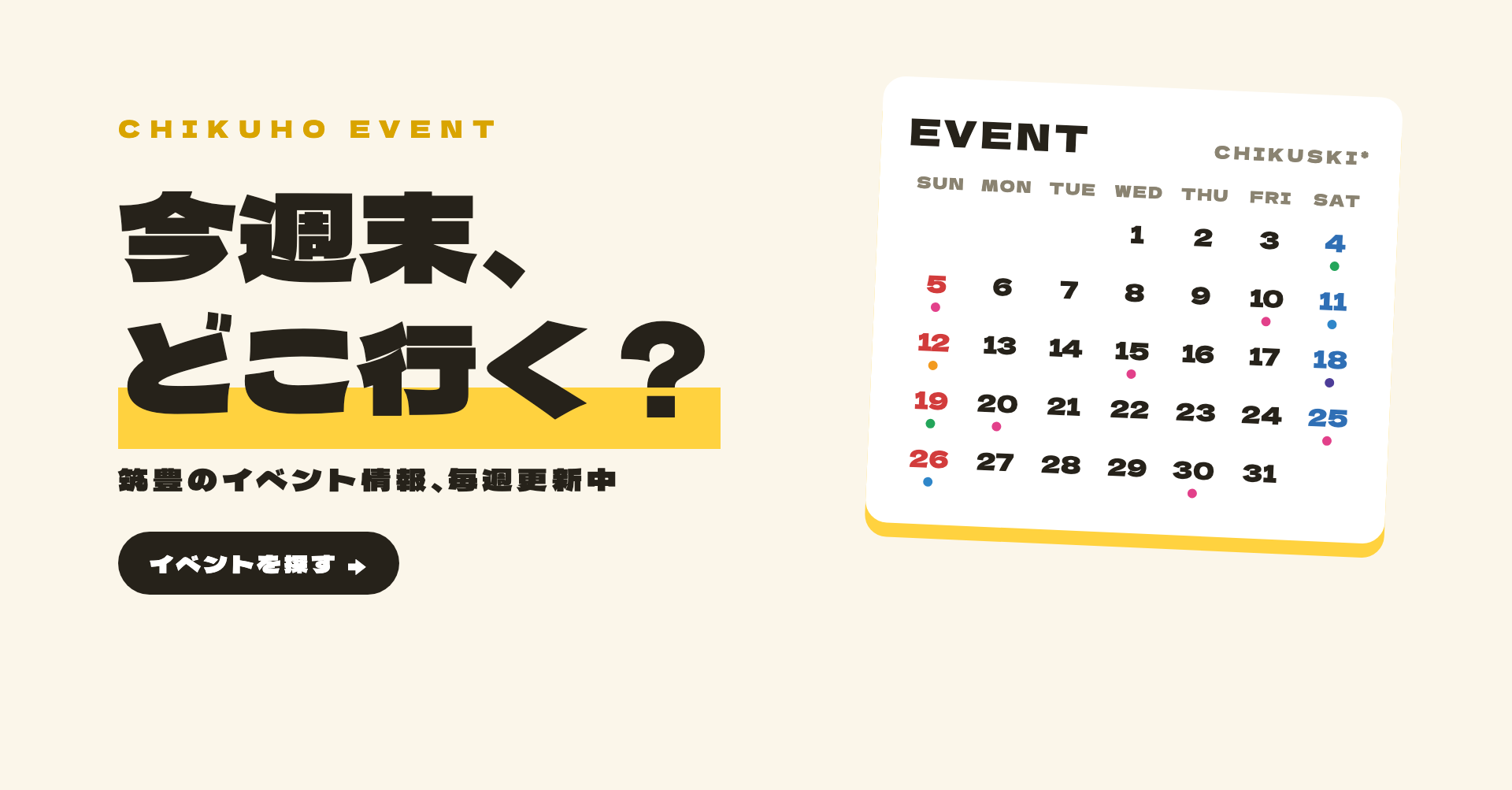 筑豊のイベント情報｜今週末、どこ行く？