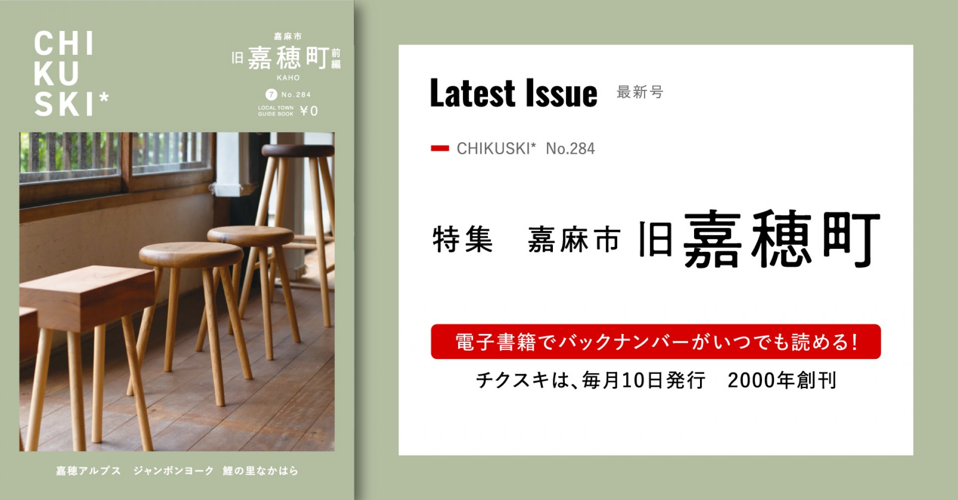 チクスキ284号_旧嘉穂町特集