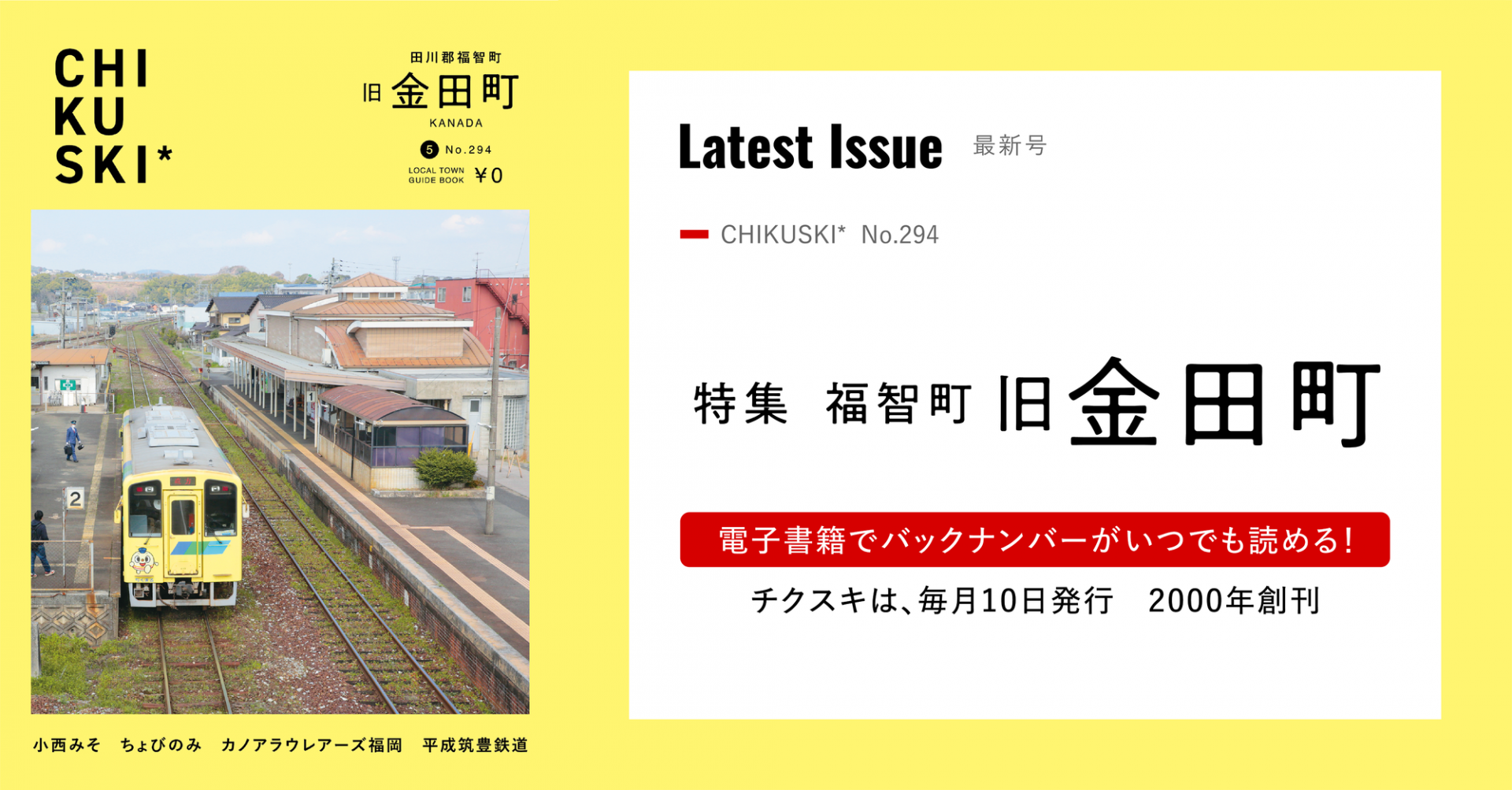 チクスキ294号_旧方城町特集　