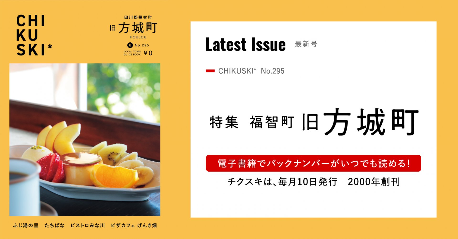 チクスキ295号_旧方城町特集　