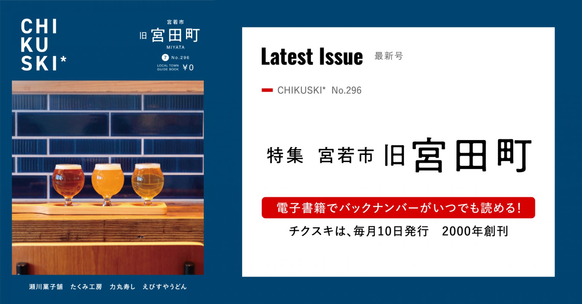 チクスキ296号_旧宮田町特集　