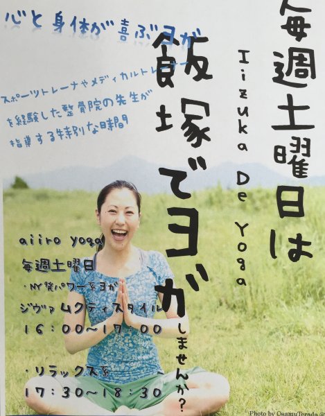 ～毎週土曜日、整骨院の先生が指導する特別なヨガ開催中～