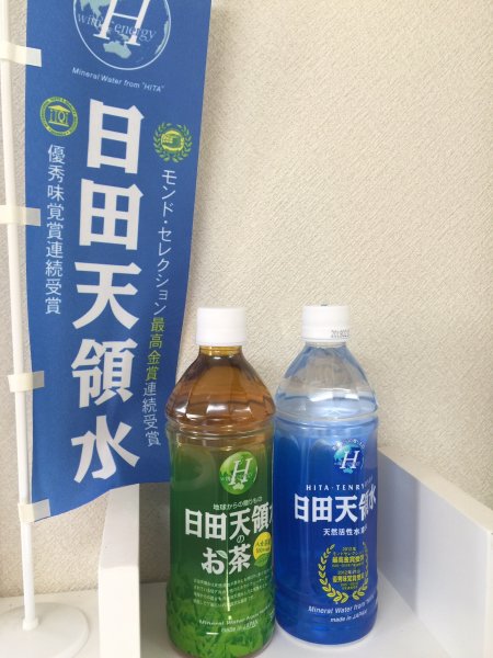 今話題の水素水！！日田天領水全国発送致します。