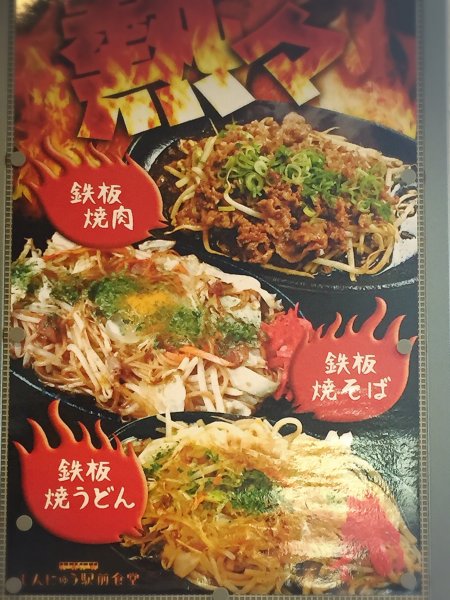 鉄板もの（焼きそば・焼うどん・焼肉）熱々でお持ちします。