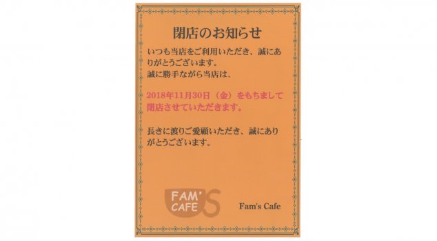閉店のお知らせ