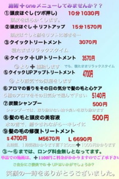 プラスONEメニューです。ご自分ご褒美はいかがでしょうか？？金額は、他のメニューをされた時の金額てます。