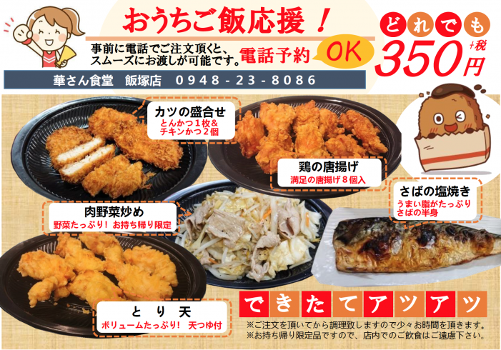 飯塚のテイクアウト - 華さん食堂 飯塚店【テイクアウト】 | チクスキ