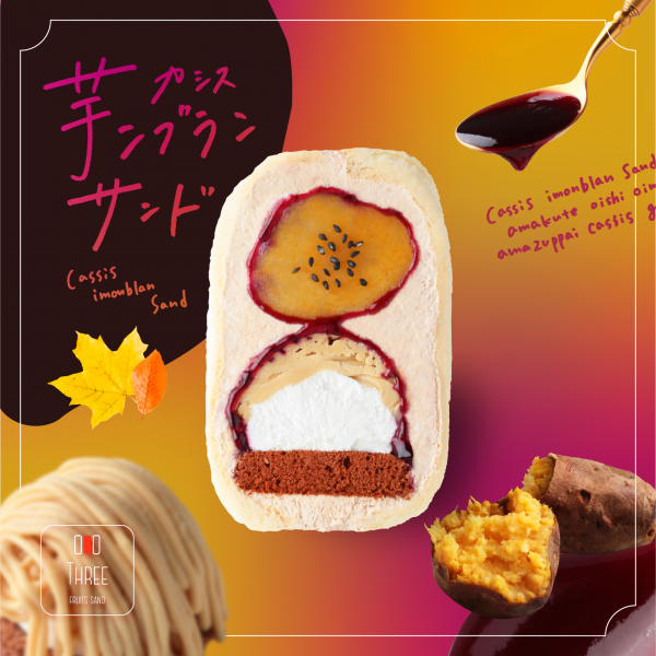 (季節限定商品)
