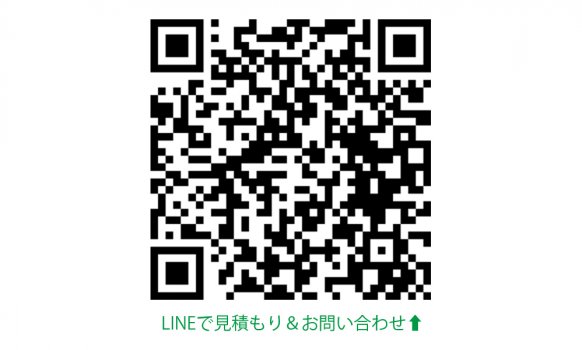 現状写真と寸法を送って簡単LINE見積もりも行っています！相談だけでも、まずはお気軽にお問い合わせ下さい。