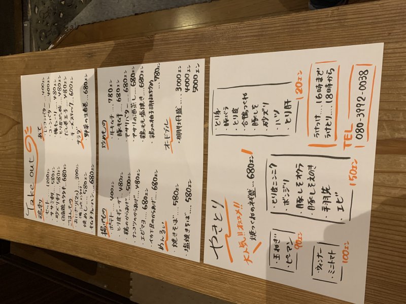 テイクアウト始めました！居酒屋の、味を、是非、ご家庭で！