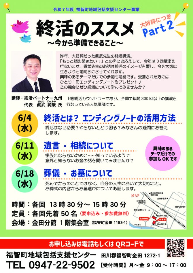終活のススメ～今から準備できること～Part２