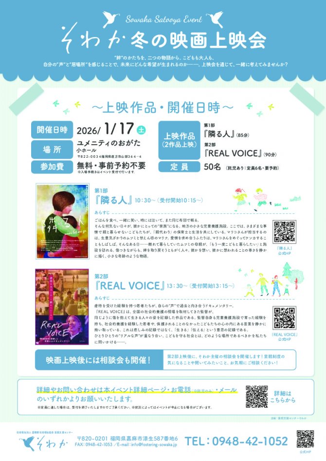 そわか冬の映画上映会