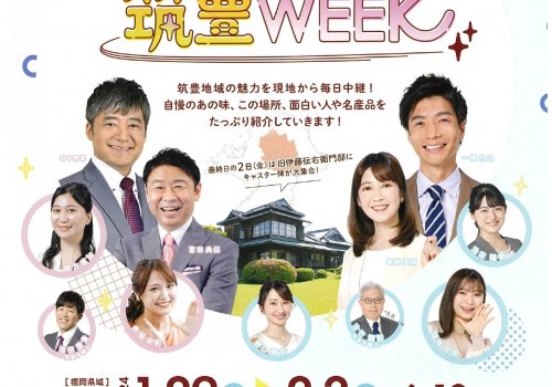 あなたの地元自慢がテレビで紹介されるかも！？ NHK北九州×福岡の「筑豊WEEK」で筑豊自慢を募集中らしい。