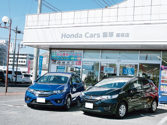 （株）飯塚ホンダ　　Honda Cars 飯塚