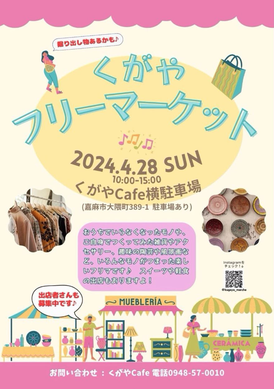 くがやフリーマーケット｜イベント掲示板｜チクスキ