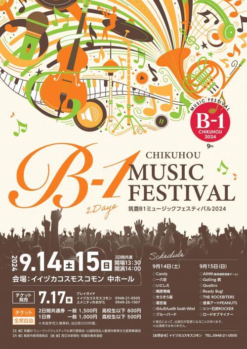 筑豊B1ミュージックフェスティバル2024｜イベント掲示板｜チクスキ