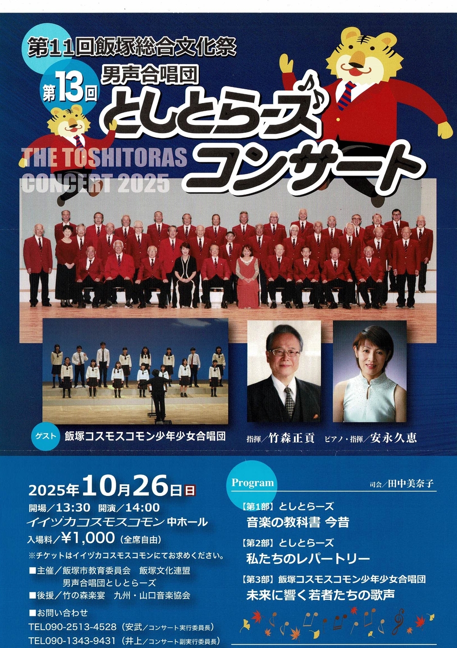 第13回 男声合唱団 としとらーズコンサート｜イベント掲示板｜チクスキ