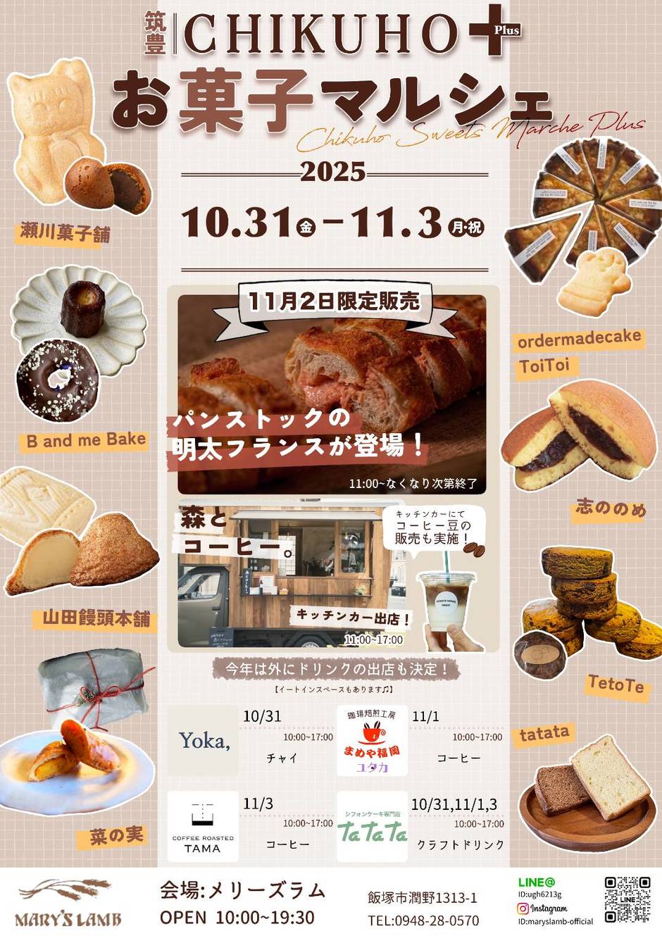 お菓子飯 CHIKUHO お菓子マルシェ＋｜イベント掲示板｜チクスキ
