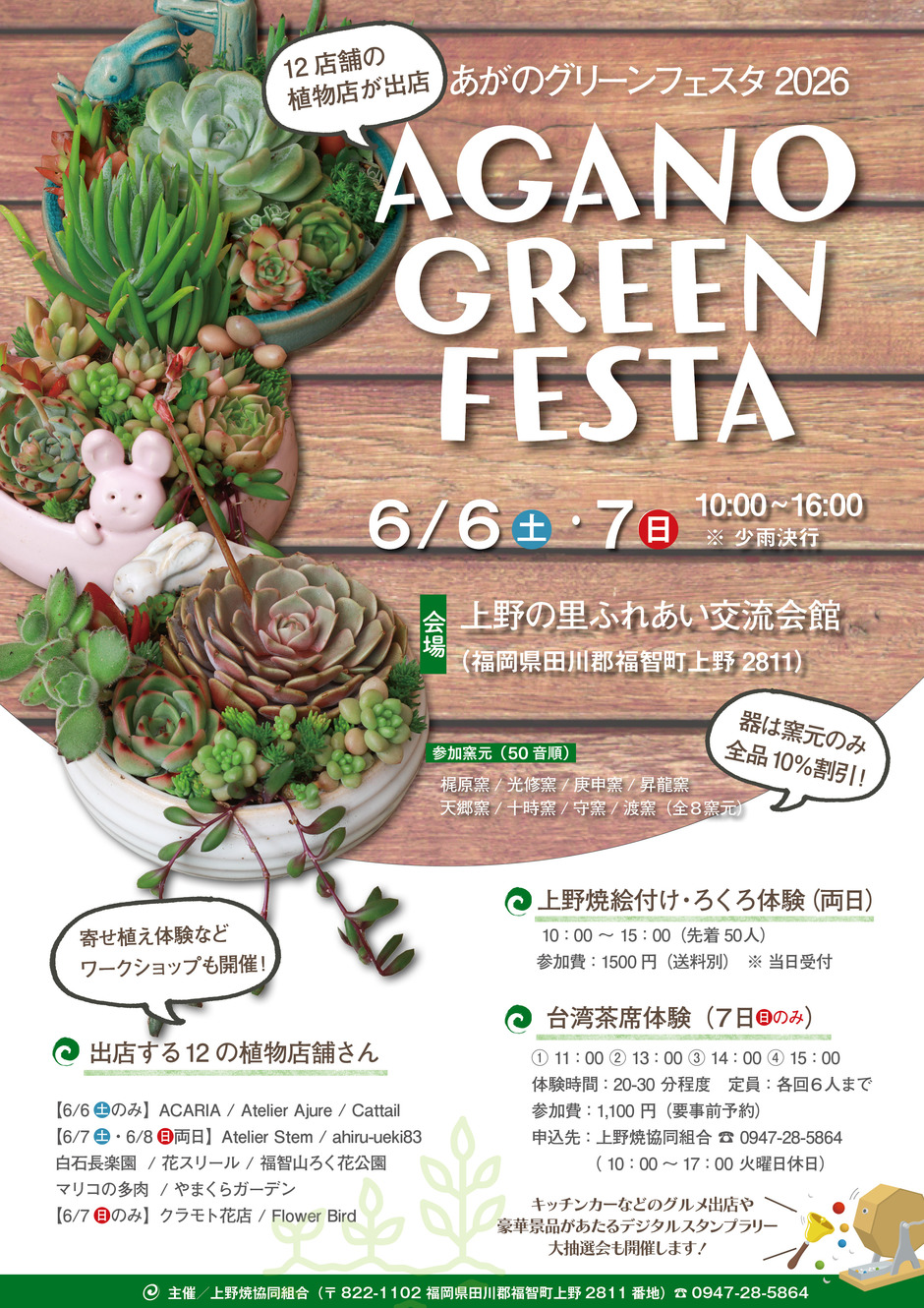 AGANO GREEN FESTA 2026｜イベント掲示板｜チクスキ