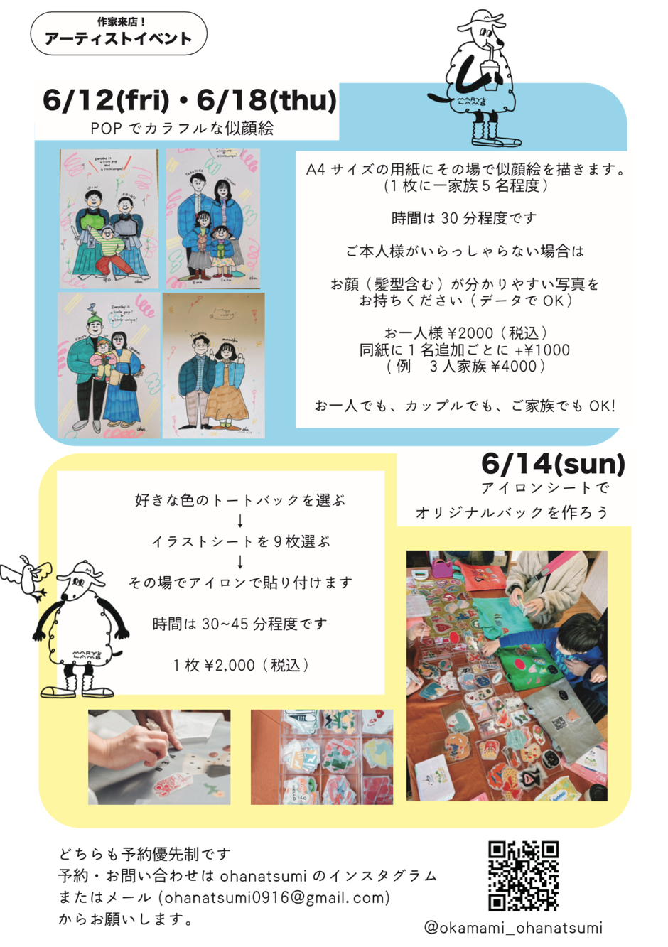 似顔絵＆オリジナルバッグ作りイベント開催｜イベント掲示板｜チクスキ
