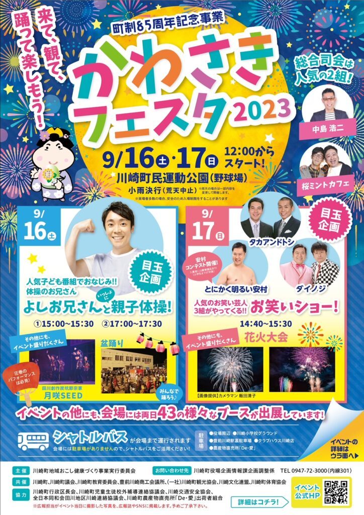 とにかく明るい安村など人気お笑い芸人のステージも！川崎町民運動公園