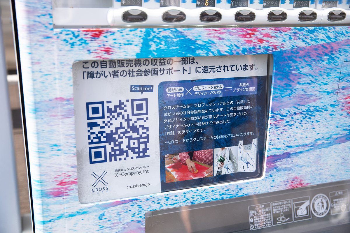 自動販売機の説明