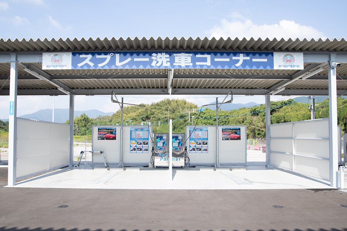 手洗い洗車ブース