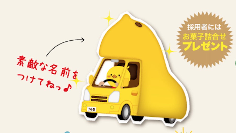 銘菓「ひよ子」の形の移動販売車が名前募集中！｜レポート｜チクスキ
