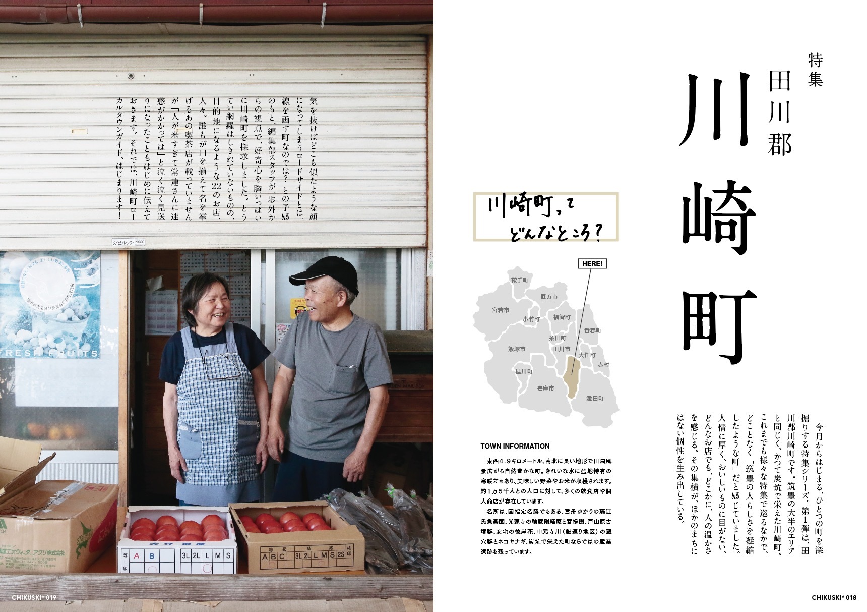 毎月10日はチクスキ発行デー！10月10日発行号は「川崎町」を大