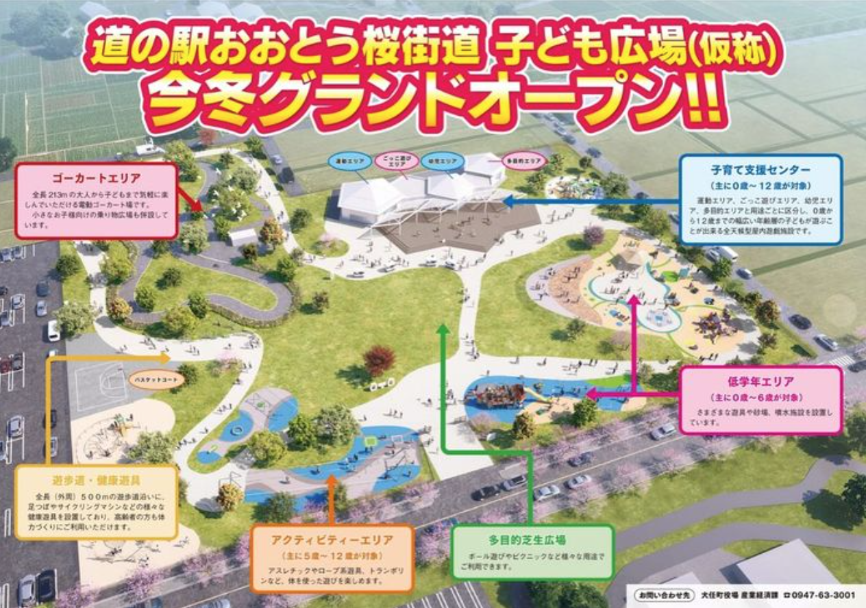 道の駅 おおとう桜街道に何か大規模なものができてる！｜レポート