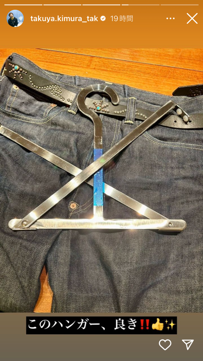 キムタクが、田川生まれ「bottom neck hangers」のジーンズ専用