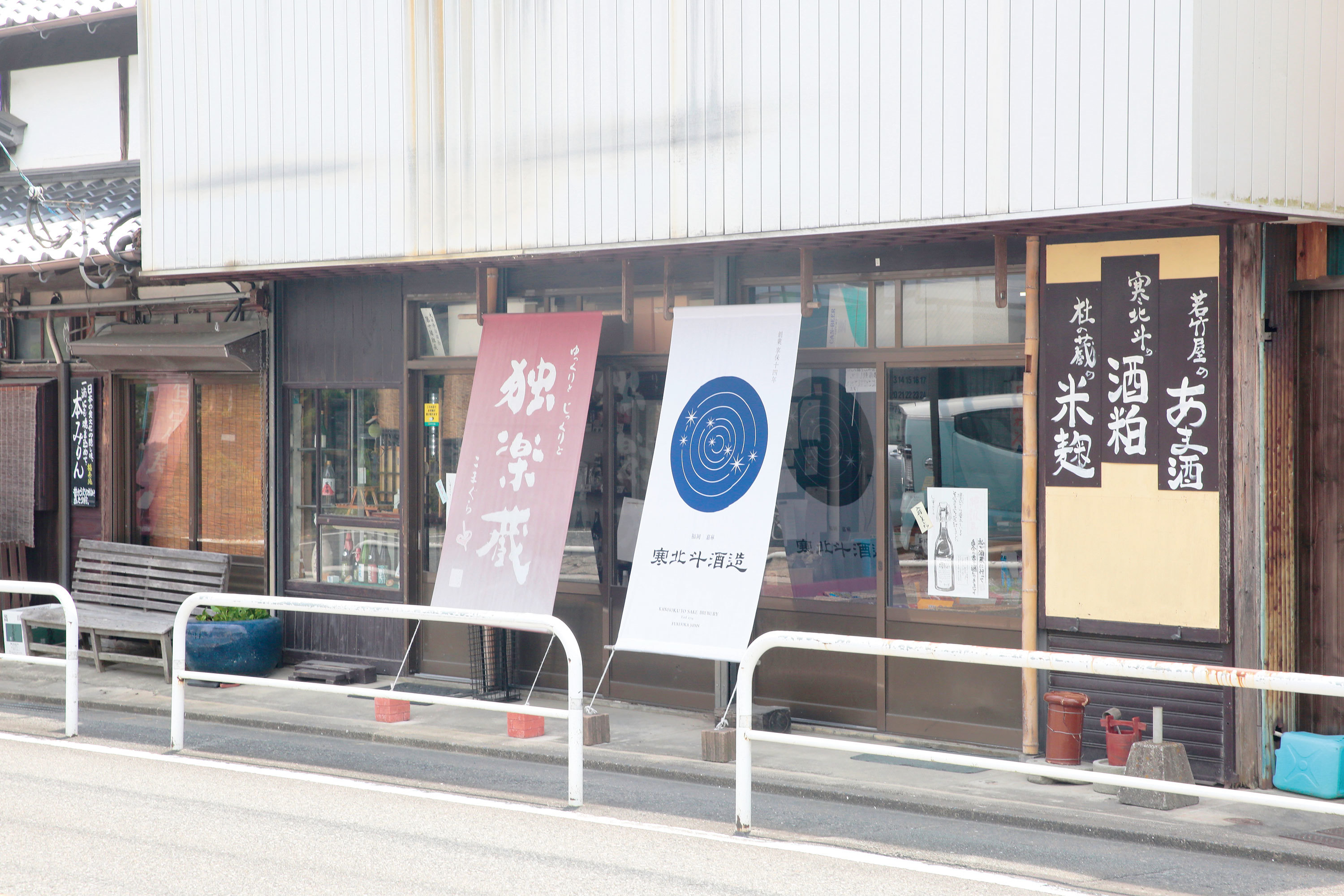 伊川・大日寺「ぐらむきっちん 青栁酒店」＿酒から入っても、惣菜から入っても、オアシス。｜レポート｜チクスキ